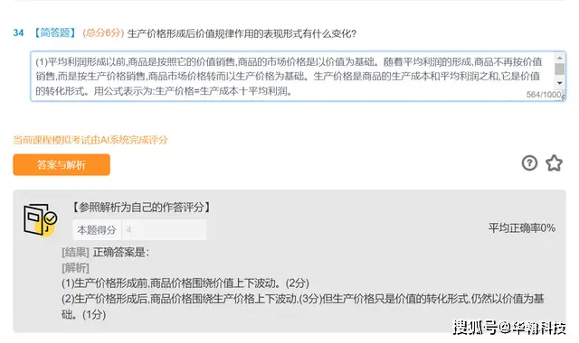 主观题AI智能阅卷评分
